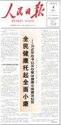 中国老年保健协会健康中国关爱行工作委员会成立大会在京召开