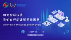 2020北京国际卫生防疫暨生命健康产业博览会