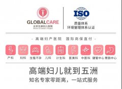 北京医院太多,请问孕妇产检去哪家好?北京五洲妇儿医院