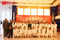 热烈祝贺“后疫情时代的中医艾灸养生高峰论坛” 暨首届喜艾一生幸福之旅”在成都圆满落幕！