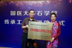 国医大师石学敏学术传承班暨第三届弟子年会在北京顺利举行弟子阮云受邀参加