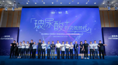 创新照耀未来——焦点福瑞达“玻尿酸+”的功效时代顺利启幕！