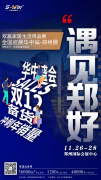 11月26-28日 郑州家居百货展|郑州商超百货会，你安排上了吗？