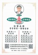 北京肽蕾四季菁中医研究院 成都肽蕾生物科技有限公司 院长 董事长：林宗全 作品选