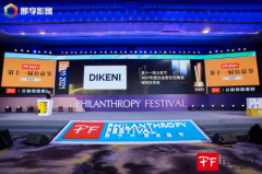 传递向善力量丨DIKENI迪柯尼荣获“2021年度社会责任先锋奖”！
