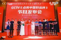 乐盟支付集团联合CCTV《点亮中国好品牌》节目助力品牌发展