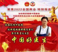 彻底根除冠魔中医药为人类立特功