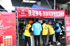 铁塔能源换电业务启动春季攻略 外卖小哥快来领取优惠大礼