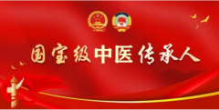 第一新闻专访 国宝级医药领路人 最美名中医——赵秀花
