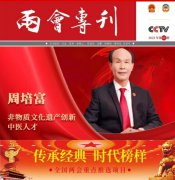 （姑嫂俏）睥睨眼－－周培富