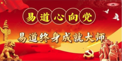 上古文化结晶易医养生家李治沣
