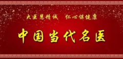 中国当代名医——吴甲权