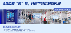 服装类全国唯一，红豆股份5G工厂入选工业互联网示范名单