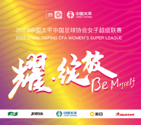亚运会备战进入倒计时！新日探营女超训练基地，精彩抢先看