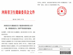 凝心聚力砥砺奋进 继往开来赓续辉煌——河科大一附院顺利通过“三级甲等”医院复评现场评审