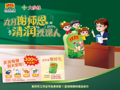 致敬人民教师 王老吉药业在行动