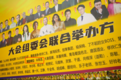 胡成峰联合王九山引流俱乐部举办的第四届私域社群千人峰会在广州举办成功