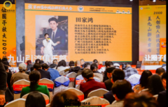 田家鸿联合王九山引流俱乐部举办的第四届私域社群千人峰会在广州举办成功