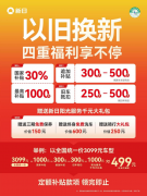 以旧换新大促来袭！赶紧搭上新日的优惠快车，升级骑行品质！